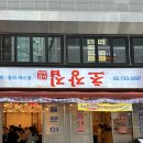 꺼꾸잽이초장집영종운서점