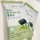 애터미 간 고등어 &amp; 곱창김 솔직 후기! 한끼 해결하고 꿀팁까지 가져가세요👍