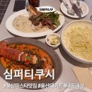 용산-138 | 용산파스타맛집 '심퍼티쿠시' 메뉴추천