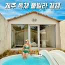 협재별채 이미지