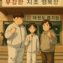 가촌코리아태권도장 이미지