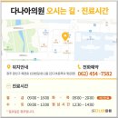 다나아의원 이미지