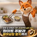 JS인테리어 - 부산진구 가야대로668번길 26 | 쿠쿠 AI 인덕션 CIR-JS301FW 솔직 후기, 화이트 주방과 끓어넘침 방지까지 [리뷰하는 제프]