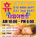 휴전통마사지 이미지