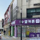 대구 휴대폰 성지 옆커폰 통신골목점 가격 착한 매장