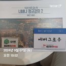 에버그로우