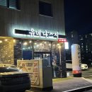 유네나스시 이미지