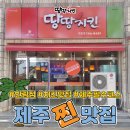 땅땅치킨한림점