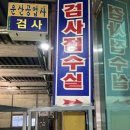 공단자동차공업사 | 한국교통안전공단 자동차검사 민간시설 검사후기 (운산자동차공업사) [2025.12.05]