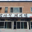 뚝심구이