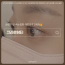 뷰티크라운 - 천안시 서북구 늘푸른6길 5-15 | 가산디지털단지 속눈썹펌 잘하는곳 | 크라운뷰티 속눈썹펌 후기