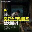 모아스크린골프
