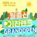 기찬랜드 이미지