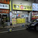 동촌손칼국수