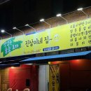 터미널포차·야채청과 | 전주 터미널 근처 현지인 노포 맛집 | 진상이네집 포차