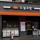 짱PC | 김포 구래동 맛집 오늘초밥 | 1,790원 균일가 회전초밥 솔직 후기