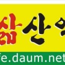 2008 새삶산악회의 새로운 출발에 동참 바랍니다. 이미지