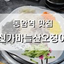 신가바늘산오징어 이미지