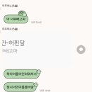 윤가네찜닭 | 저기 봐, 업셋 당한 팀 팬인가봐