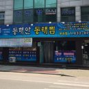 동해안 동태찜 이미지