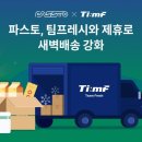 팀프레시 이미지