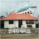 선재로 | [선재도] 라떼 맛집 아늑하고 조용한 카페 선재리 테이크아웃 후기