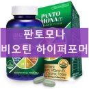 판토모나 비오틴 하이퍼포머 탈모 복용 후기와 부작용