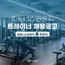 수지피트니스라운지