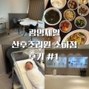 광명제일산후조리원 소하점 이미지