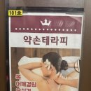 의왕 내손동 약손테라피 마사지 후기