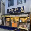 세화세탁소 이미지