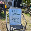 제주도 애월 로컬 맛집 녹색식당 실제후기
