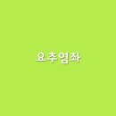 더채운한의원 네이버블로그