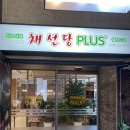 채선당플러스 무거점 이미지