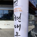 현대옥두정점 | 두정동점심 새로생긴 전주현대옥 천안두정점 콩나물국밥 솔직후기!!