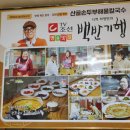 우산초교 | 생생정보 가격파괴 Why 정성 가득 해물손두부전골 6,500원 식객허영만 백반기행 맛집