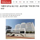 집무실 이전, 용산주민들 "악재 중의 악재 터져" 이미지