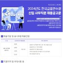 2024년 한국금융연수원 신입 사무직원 채용 공고(~11/13) 이미지