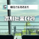 펜션남해스토리 이미지