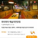 와라와라 (WARAWARA) 예술의전당점 이용후기 [20년 10월]