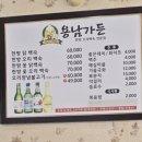 용남가든