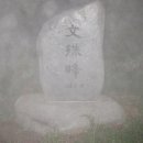 곱든고개 등산로입구 이미지