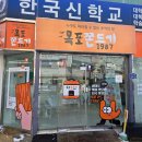 목포역 인근 선물하기 좋은 쫀드기집,후기[목포쫀드기1987]