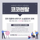 코코렌탈 이미지