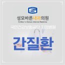 장기성모내과의원 이미지