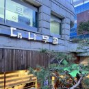 대나무골 | 시어머니 77세 생신(희수) 가족모임 서초 대나무골 한정식 내돈내산 100% 후기입니다.