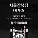 치킨과 바람피자 강북점 네이버블로그