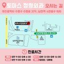 토마스정형외과의원 이미지