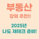 부동산 입문 기본 용어 정리 | 부동산 강의 추천 2025 – 초보부터 실전 투자자까지 한눈에 정리