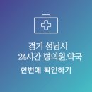 중동동서약국 이미지